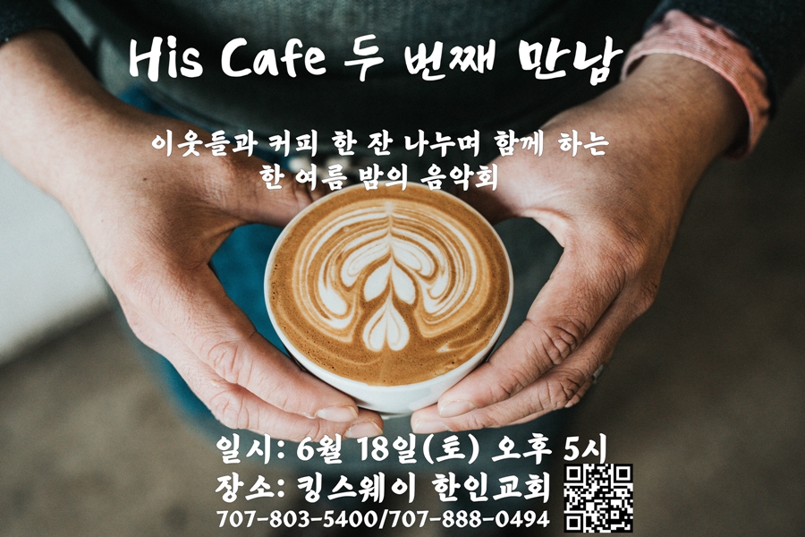 His Cafe 두 번째 만남
