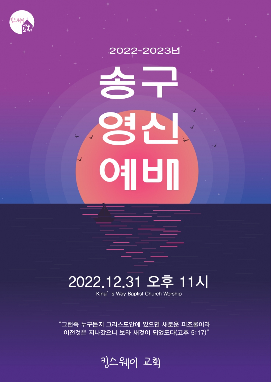 2022-2023 송구영신예배