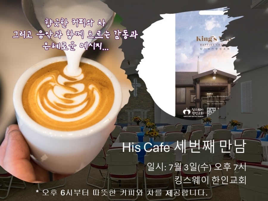 His Cafe  세번째 만남