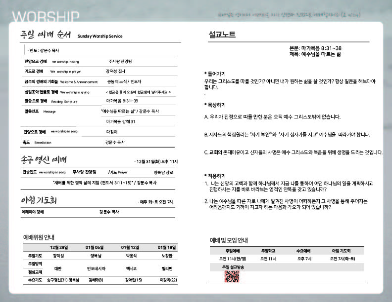 12월 29일 주일 주보