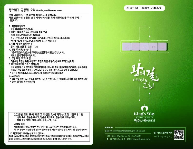 4월 27일 주일 주보