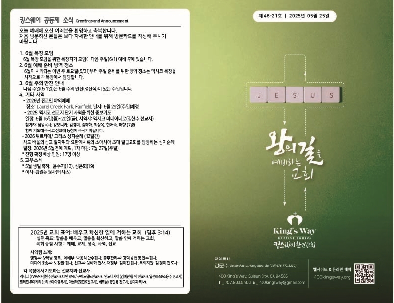 5월 25일 주일 주보