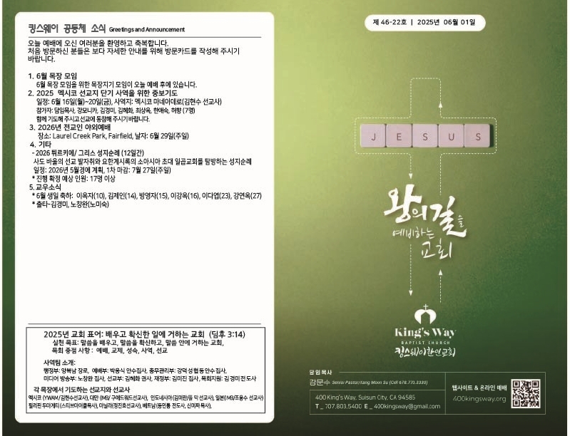 6월 1일 주일 주보